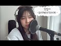 있잖아 BOYNEXTDOOR Cover