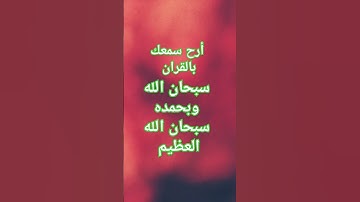 قران كريم #love #اكسبلورهاشتاقات #qraan #اكسبلور #لايك #ترند #voiceeffects #راحة_نفسية