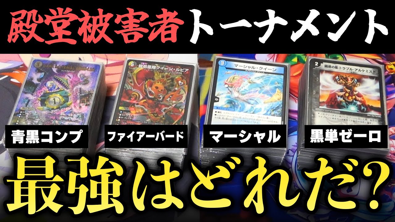 早い者勝ち‼️ 仇敵　デッキ Duel Masters Play's / 8 consecutive wins] Jokers has finally