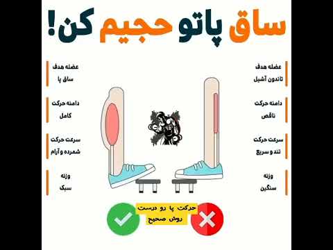 حرکت ساق پا روش صحیح این حرکت عضله ساز حرکات بدنسازی تمرینات