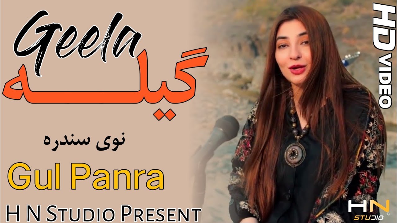 Gul Panra New Song 2022  Geela  Pashto New Song 2021 H N Studio