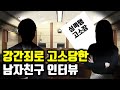 남성분들 꼭 보세요 (반전주의) [알파남] 2부