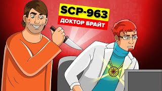 Бессмертный доктор Брайт (Анимация SCP)