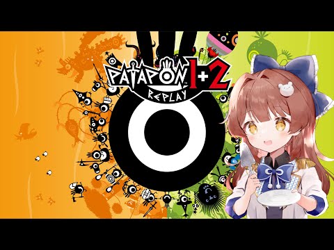 【パタポン】みてたらやりたくなったので始める🏳