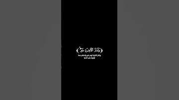 كروما شاشه سوداء قرأن كريم 🍁 تلاوة من سورة النحل 🍁 القارئ محمد نجيب 🍁