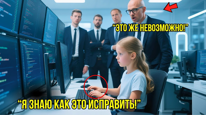 Сотрудники Компании ПАНИКУЮТ, Когда Их Систему ВЗЛОМАЛИ, Пока За Компьютер Не Села Дочь УБОРЩИЦЫ.