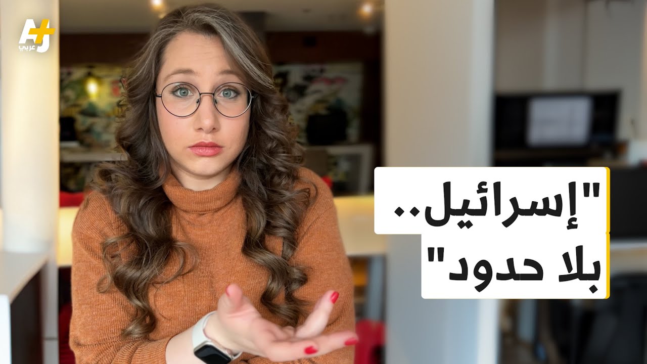 إسرائيل.. بلا حدود؟