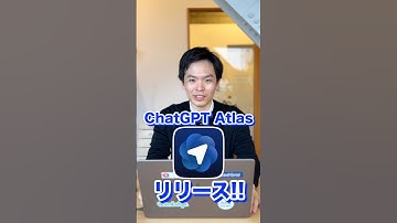 【速報】ChatGPT Atlasリリース｜AIがブラウザ体験を根底から変える！？