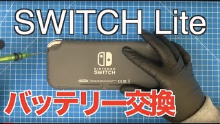 任天堂 Switch Lite バッテリー交換、分解修理方法