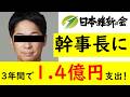 政党資金の私物化？日本維新の会の疑わしい取引を徹底検証