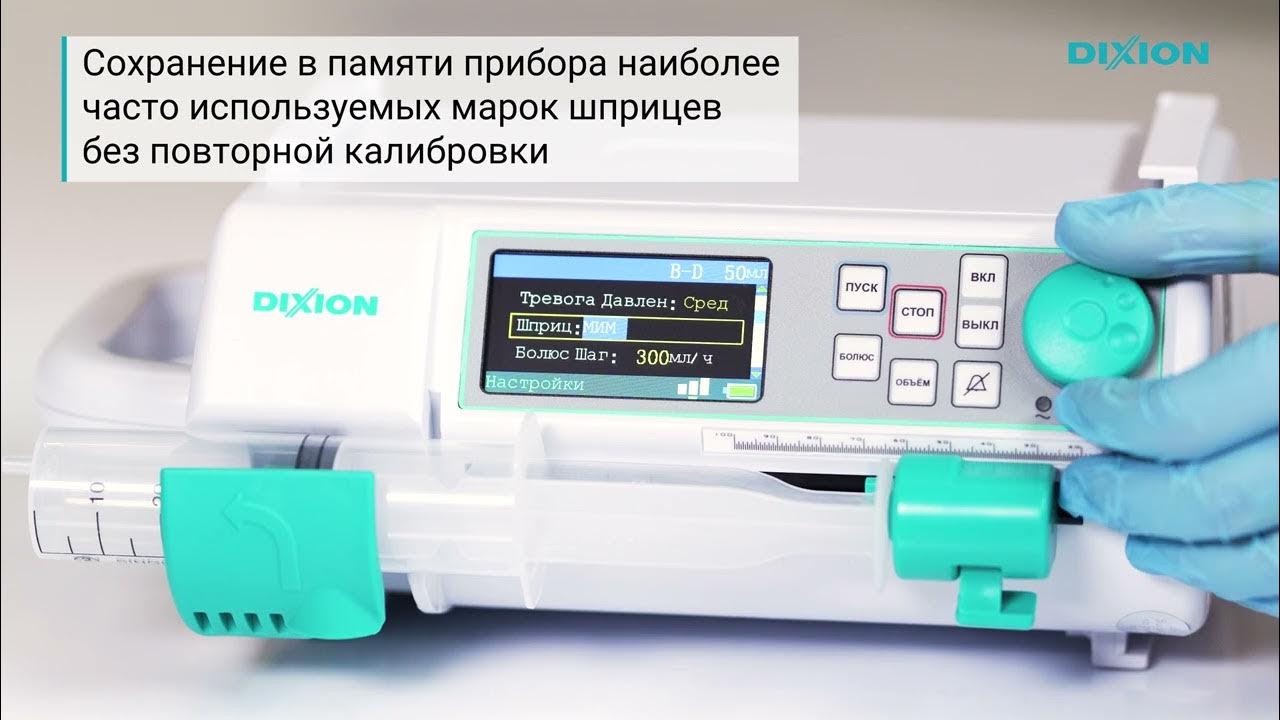 Инфузионные шприцевые насосы Dixion Instilar 1438 - YouTube