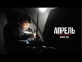 Ловля карпа в апреле (Заречье, Тверская обл.)