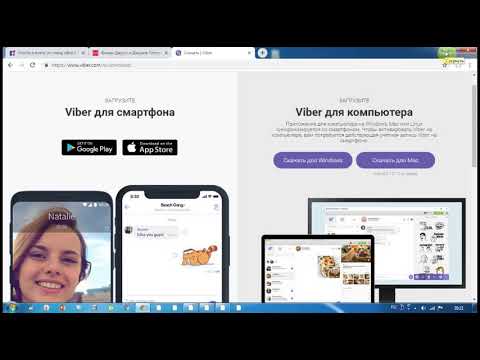 Video: Cum Se Instalează Viber (Viber) Pe Un Computer