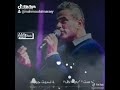 عمرو دياب اول ما شفتك عمرو دياب اول ما شفتك