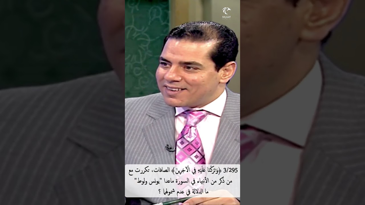 3/295 ﴿وتركنا عليه في الآخرين* سلام على﴾ الصافات، ما دلالة استثناء 