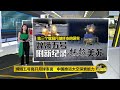 八点最热报 04/12/2020   嫦娥五号返回地球   中国首次实现地外天体起飞