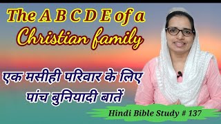 Hindi Bible Study #137 एक मसीही परिवार के लिए पाँच बुनियादी बातें 5 simple tips for a X'ian family.