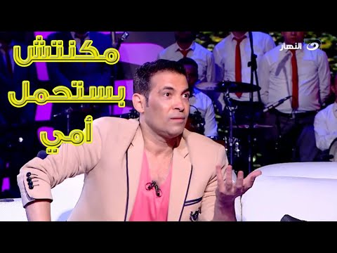 سعد الصغير يصرح لأول مرة مراتي التانية عملتلي عمل من حاجة شاربها مش كويسة وفكيته على 18 مرة