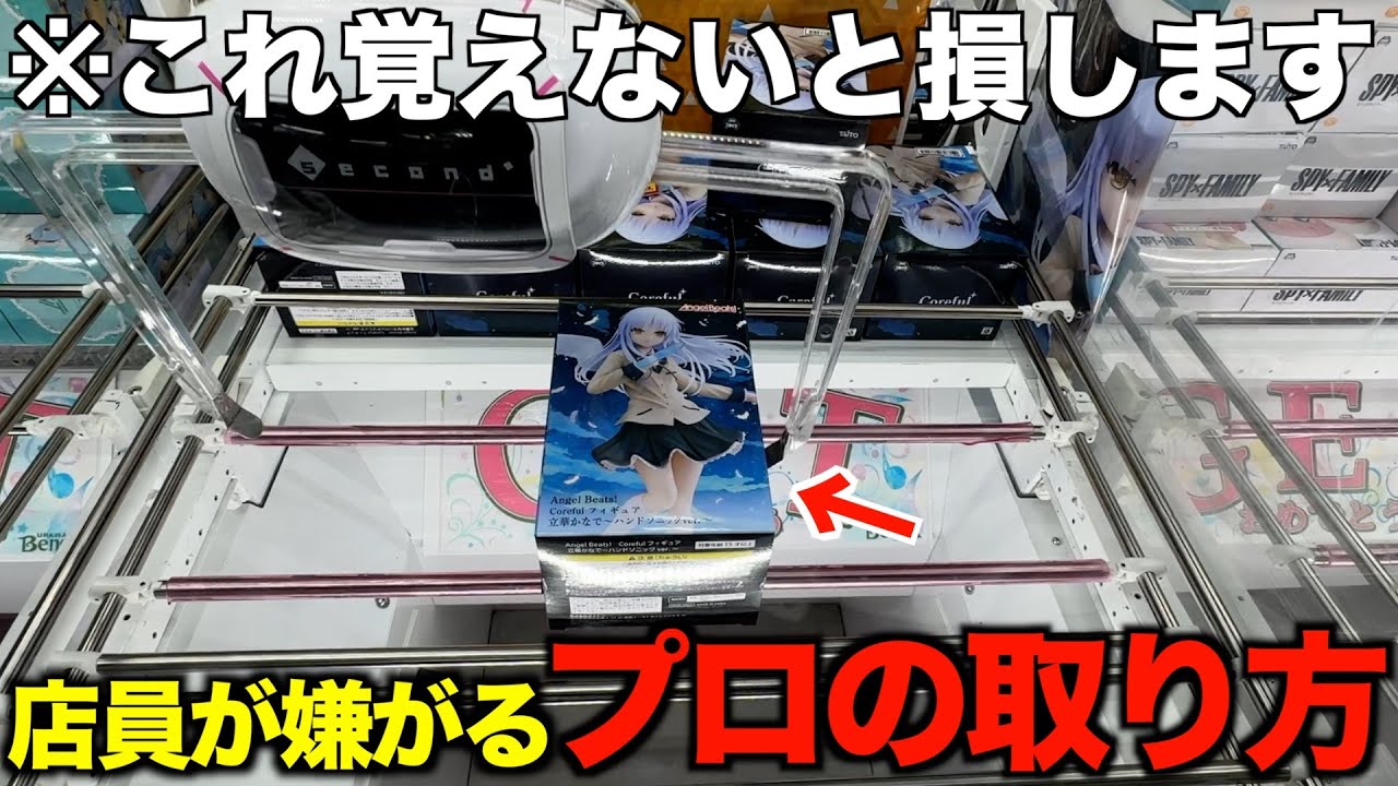 【クレーンゲーム】覚えないとガチで損します！店員が嫌がる取り方を手順化させました！完全攻略！！