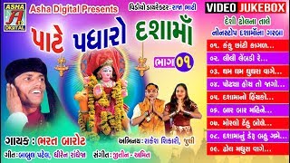 Enjoy and stay connected with us!!
https://www./channel/ucm1mfe_zgas8wn-_-uvitwa subscribe to asha music
gujarati channel for unlimited entertainm...