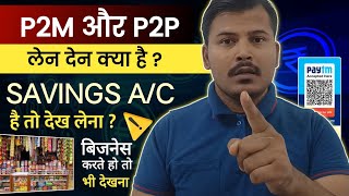 Best Bank for P2M & P2P Transaction : Busness करते हो तो जरूर देखना ?