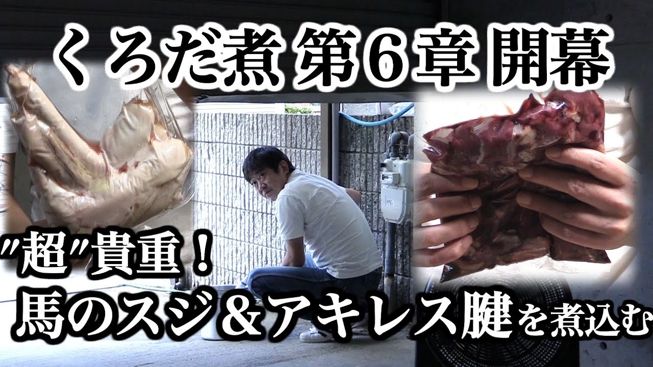 Horse meat stew ①] Kumamoto's specialty 