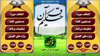 Intro Video for Quran Hakim 5.1.2 معرفي اپليكشن قرآن حكيم ۵.۱.۲ screenshot 2