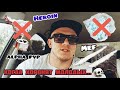 Смерть от наркотиков/Мефедрон/Альфа пвп/Героин