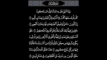 سورة لقمان من آية ٧-٩ القارئ ياسر الدوسري