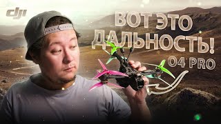 ☀ DJI O4 Pro - новое поколение! Чуть не потерял и уже сломал + Проверяю max дальность [O4/O4 Pro]