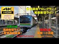 【4K HDR/60fps 前面展望】湘南新宿ライン(東海道線直通)/特別快速（高崎→小田原）@E233系3000番台