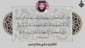 لأول مرة سورة الأنفال كاملة من الصلاة مع كتابة  الآيات || القارئ #علي_صلاح_عمر