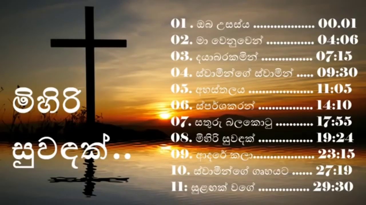Sinhala geethika සිංහල ගීතිකා එකතුව sinhala christian   nishantha gulavitage song collection vol 2