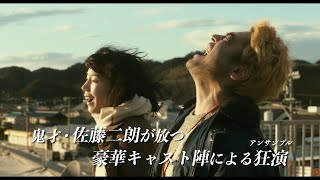 佐藤二朗、原作・脚本・監督映画　山田孝之・仲里依紗らが“狂演”　映画『はるヲうるひと』特報