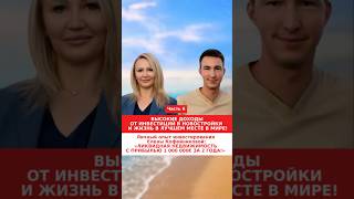 Лучшие инвестиции #shorts #недвижимостьвиспании #инвестициивнедвижимость #spain #benidorm #испания