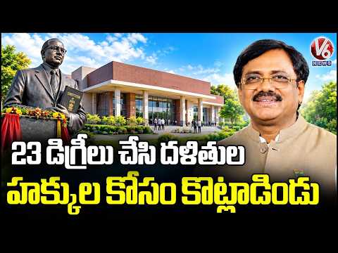 Minister Vivek Venkataswamy Lays Foundation Stone For Dr. BR Ambedkar Cultural Centre | V6 News - V6NEWSTELUGU