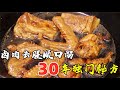 滷肉店師傅教我滷肉去腥順口溜，30年獨門秘方，學會你也是大廚！