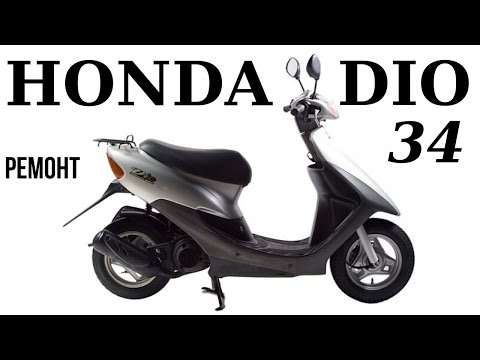 Honda Dio 34 New - заклинил двигатель