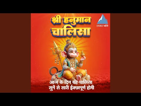 在 YouTube 上觀看「Shree Hanuman Chalisa」