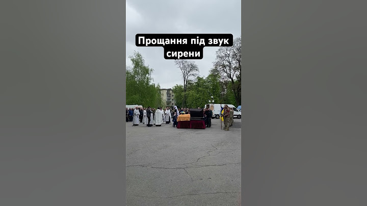 У Полтаві під звук сирени прощаються із загиблими
