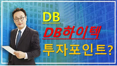 주식회사 곽부장 DB DB하이텍 강성부 펀드의 행동은 DB하이텍 주가를 얼마까지 끌어올릴까