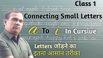 How To Connect Small Letters A To I In Cursive Class 1 | Joining Small Letters A To I In Cursive |
