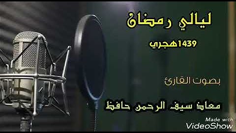 من سورة الإسراء || القارئ معاذ سيف الرحمن حافظ || تراويح رمضان ١٤٣٩هجري (قطر - الدوحة)