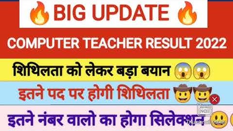computer teacher result 2022/computer instructor result 2022/computer anudeshak letest update #rssb
