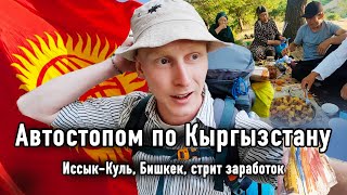 Кыргызстан: тайны, о которых молчат! Мое интересное приключение в стране без денег! 3 серия