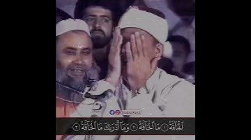 سورة الحاقة خاشعا جدا بصوت الشيخ عبدالباسط