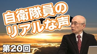 自衛隊員のリアルな声 【CGS佐藤守 日本の軍事 第20回】