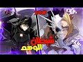 المحارب الشيطاني الاقوى يموت بسبب اقوى الشياطين وبيرجع للانتقام بقوته الاسطورية حكاية أنج2 0 المحارب الشيطاني الاقوى يموت بسبب اقوى الشياطين وبيرجع للانتقام بقوته الاسطورية حكاية أنج2 0