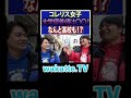 【美女】コレリス女子発見!通ってる大学はなんと〇〇大!?#Shorts #公立 #MARCH #合格