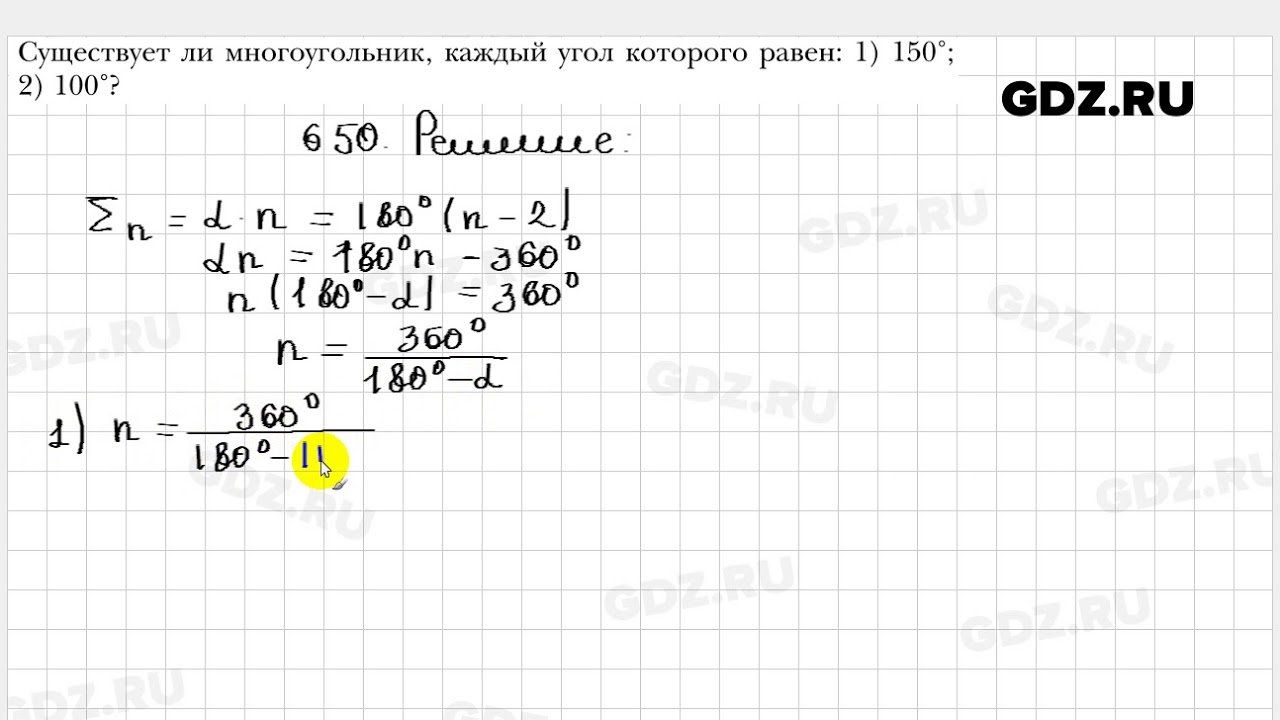 Геометрия 8 класс мерзляк 650